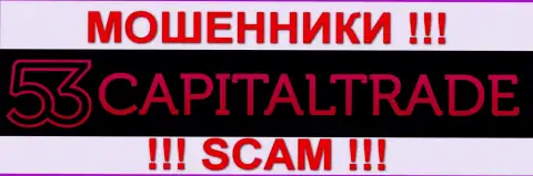 53 Капитал Трейд - это ФОРЕКС КУХНЯ !!! SCAM !!!