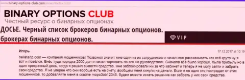 Мошенники Белистар обманули forex трейдера минимум как на две тысячи американских долларов, материал перепечатан со целевого интернет-портала Бинари-Оптионс-Клуб Ком