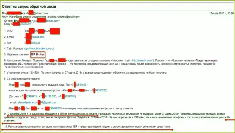 ИБРБрокер - ОБМАНЩИКИ !!! Не отдают обратно 14500 долларов США