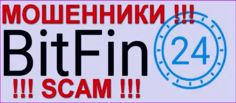 БитФин24 Ком - это ЛОХОТОРОНЩИКИ !!! SCAM !!!