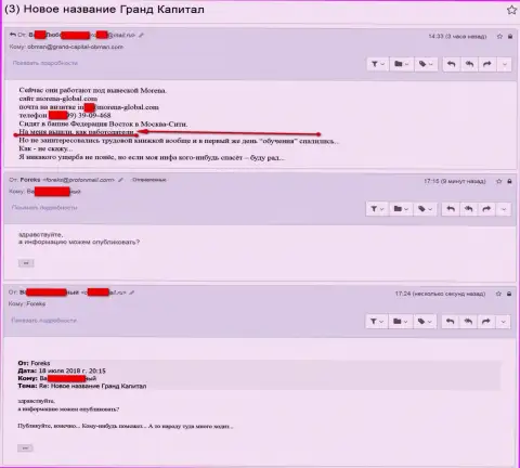 Morena-Global Com - следующий источник лохов для Гранд Капитал - БУДЬТЕ КРАЙНЕ ВНИМАТЕЛЬНЫ !!!