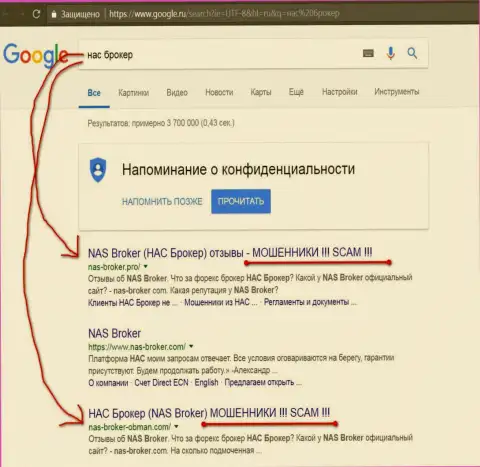 ТОП3 выдачи поисковиков Google - НАС Технолоджес Лтд - это МОШЕННИКИ!!!