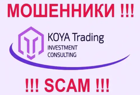 Фирменный знак жульнической ФОРЕКС брокерской конторы Koya-Trading