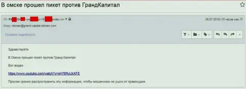 Аферисты из GrandCapital уже биржевых игроков довели так, что биржевые игроки стали организовывать акции протеста