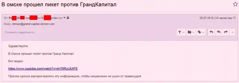 Мошенники из Grand Capital ltd уже биржевых игроков достали до того, что биржевые игроки начали собирать митинги