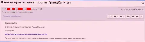 Мошенники из Гранд Капитал к сожалению. клиентов довели до состояния, когда валютные игроки решились протестовать