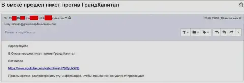 Мошенники из Ру ГрандКапитал Нет уже народ довели настолько, что валютные трейдеры решили выходить на протестные акции