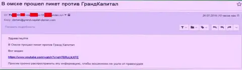 ВОРЮГИ из Гранд Капитал форекс игроков довели до того, что валютные трейдеры начали собирать митинги