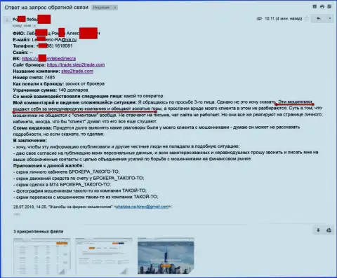 Степ2 Трейд РАЗВЕЛИ !!! еще одного биржевого игрока - это МОШЕННИКИ !!!
