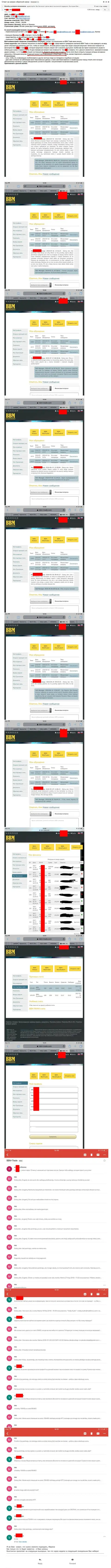 BBM Trade Ltd - это АФЕРИСТЫ !!! Ограбили клиентку на 40000 американских долларов !!! НЕ ПЕРЕЧИСЛЯЮТ ОБРАТНО ВКЛАДЫ !!!