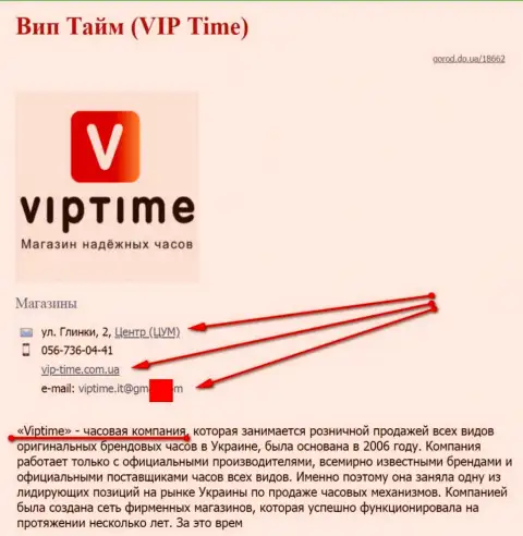 Жуликов представил СЕО оптимизатор, владеющий интернет-сервисом vip-time com ua (торгуют часами)