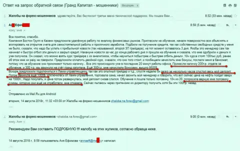 Ворюги Гранд Капитал в городе Казань продолжают и дальше сливать трейдеров, Boston R Group Kazan до сих пор продолжает противозаконную деятельность