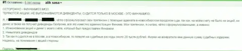 Для начала в Финам средства отожмут, а потом на выплаты в суде надобно будет потратить много