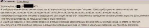 Проценты в АО Инвестиционная компания Финам не платятся