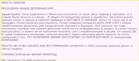 Не стоит верить акциям брокерской компании Финам Ру - это РАЗВОД