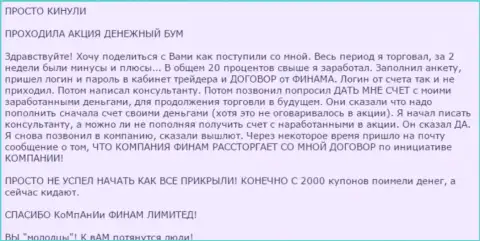 Не верьте бонусам брокерской конторы Финам это РАЗВОД