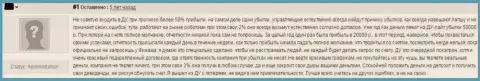 Сначала мошенники с Финам немного депозитов вывели, а потом слили в несколько раз больше