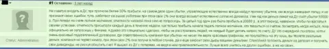 Сначала шулера из Финам Ру небольшое количество денежных средств отдали обратно, а затем слили гораздо больше