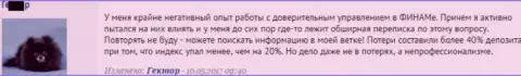 40 процентов убытка от вклада - так в Финам Ру разводят форекс игроков