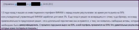 Финам депозиты вводить рискованно, ограбят стопроцентно