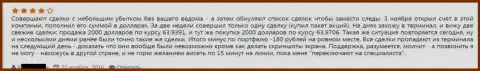 В Финам торговые сделки проворачиваются без уведомления форекс трейдера