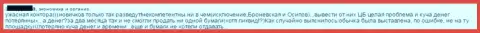 Обворовывание новых клиентов в форекс компании Финам - это обычное занятие