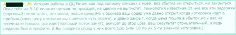 Убыток во время совместного сотрудничества с Форекс брокерской организацией Финам Ру обеспечен