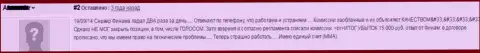 Из-за сбоев в работе сервера форекс брокерской конторы Finam Ltd, валютный игрок в течении одних суток потерял 15000 руб.