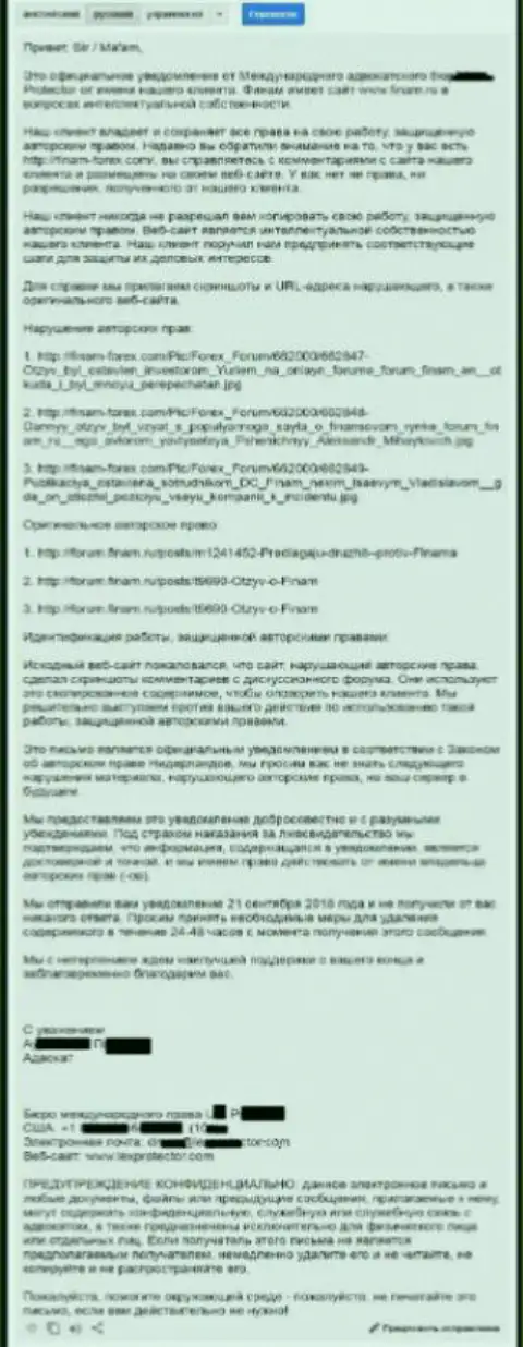Переведенный текст официальной жалобы от юридических представителей Финам Ру по причине копирования переписки на интернет-форуме этого Форекс дилингового центра