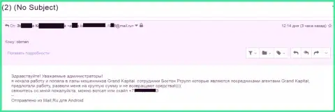 Кидалово женщины на весьма существенную денежную сумму в ООО Бостон Ргрупп (Grand Capital ltd)