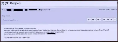 Обворовывание клиентки на немаленькую денежную сумму в Boston Rgroup Ru (GrandCapital)