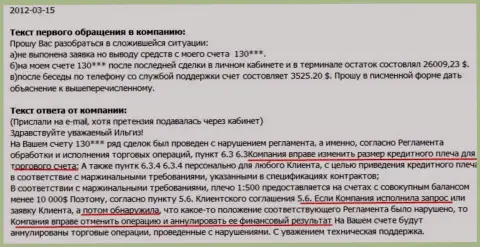 В Гранд Капитал Лтд заработать не дают, мгновенно после выгодной торговой операции клиентский счет закрывается