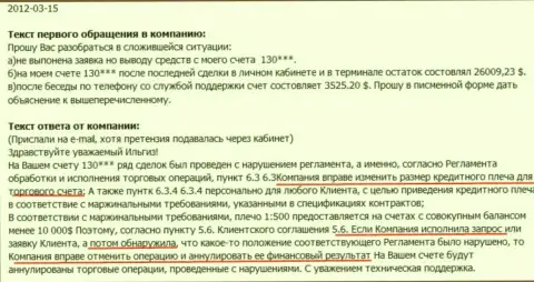 В Гранд Капитал выйти в плюс не позволяют, мгновенно после прибыльной торговой операции счет закрывается