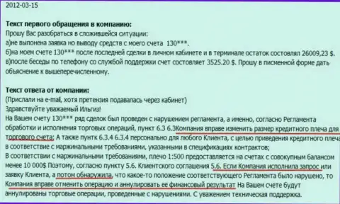 В Гранд Капитал зарабатывать не дают возможности, тут же после прибыльной торговой сделки счет клиента аннулируется