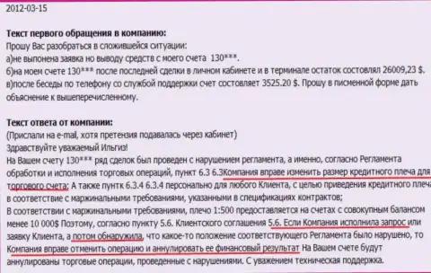 В Гранд Капитал зарабатывать не позволяют, сразу же после выгодной торговой сделки счет становится недоступным