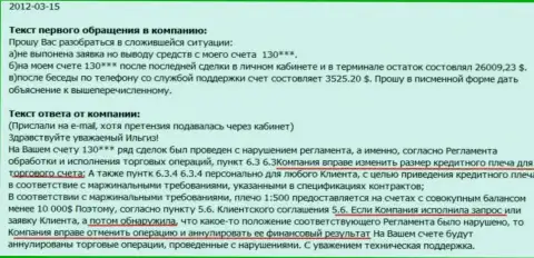 В GrandCapital зарабатывать не позволяют, мгновенно после выгодной сделки счет клиента закрывается