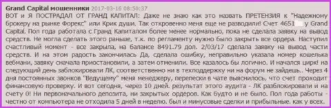 В Гранд Капитал Лтд вычищают счета, в данном конкретном случае клиента обманули на сумму больше 8000 долларов США