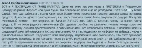 В Гранд Капитал обнуляют клиентские счета, в данном случае игрока кинули на денежную сумму более чем 8 тысяч долларов США