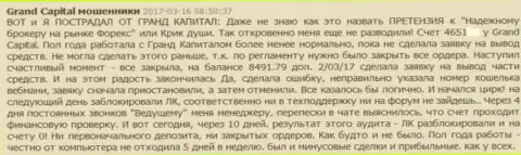 В Гранд Капитал закрывают счет клиента, в данном конкретном случае forex игрока кинули на сумму более 8 000 американских долларов