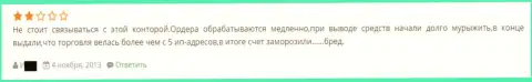 При желании вывода обратно forex игроком денежных средств из Гранд Капитал, его счет в ту же секунду закрыли