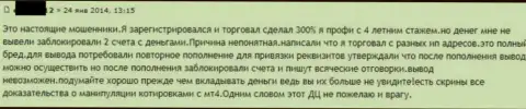 В Гранд Капитал прикарманивают деньги - отзыв очередного forex игрока