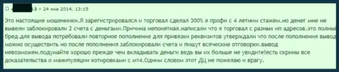 В ГрандКапитал крадут средства - отзыв очередного forex игрока