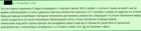 В ГрандКапитал Нет присваивают денежные средства - жалоба очередного форекс игрока