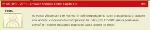 Клиентские торговые счета в Гранд Капитал делаются недоступными без объяснений