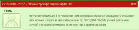 Счета клиентов в Гранд Капитал Групп блокируются без каких-либо аргументов