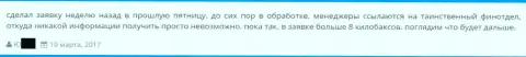 Форекс игрок не может вернуть из Гранд Капитал Групп 8 000 долларов