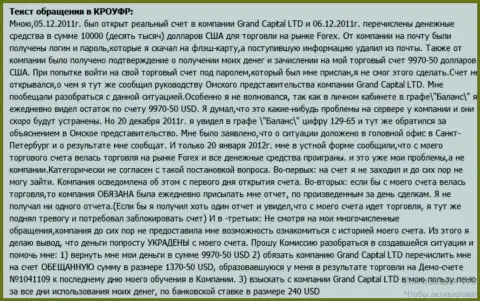 В Гранд Капитал чудным образом исчезают денежные средства с клиентского счета