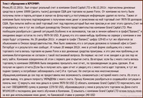 В Гранд Капитал загадочным манером воруются средства со счета