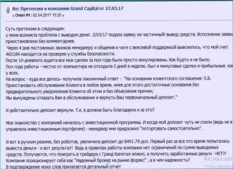 В Гранд Капитал forex трейдеру сделали недоступным его же денежный счет и не отдали назад даже первоначальный вклад