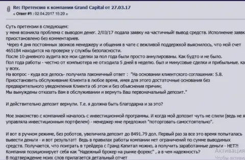 В Гранд Капитал трейдеру перекрыли его же счет и не вывели назад даже первоначальный денежный депозит